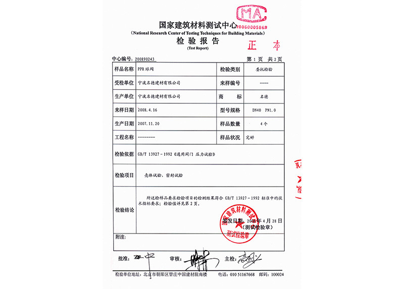 Inspection report of PPR ball valve 