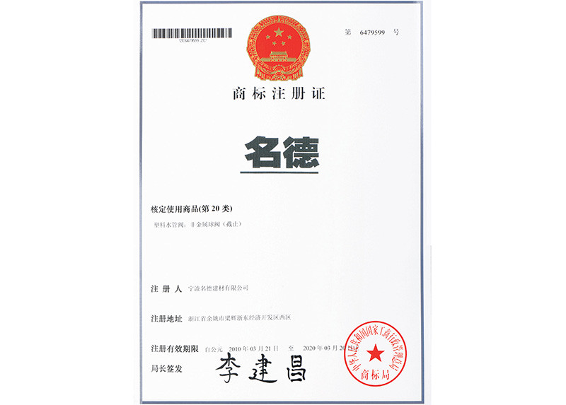 Trademark registration certificate